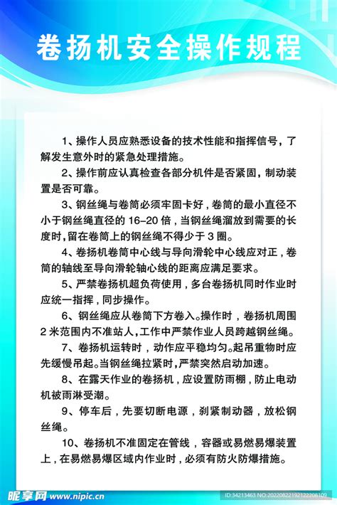 卷扬机安全操作规程设计图psd分层素材psd分层素材设计图库昵图网