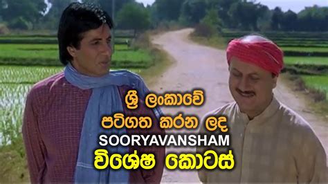 International Films And Sri Lanka EP10 Sooryavansham 1999 YouTube