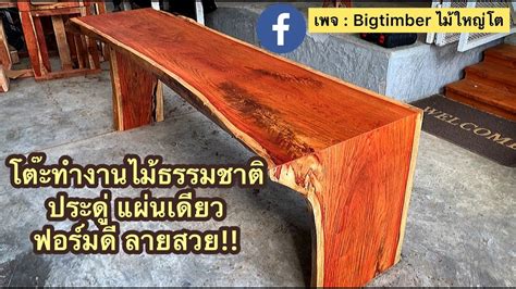 พาชม โตะไมธรรมชาต ประดแผนเดยว ลายสวย 095 529 9426 YouTube