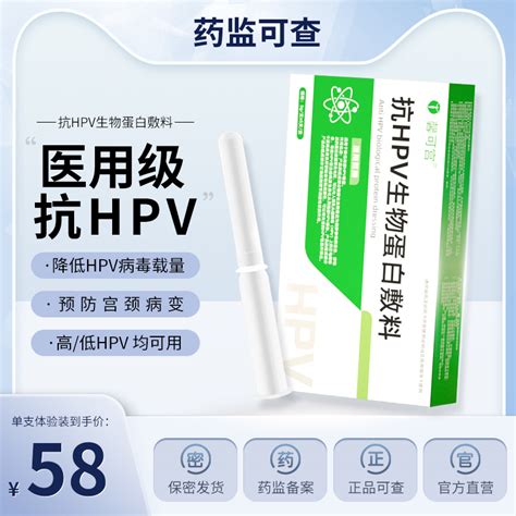 抗hpv生物蛋白敷料预防湿疣妇科私处凝胶卡波姆非检测自检干扰素虎窝淘