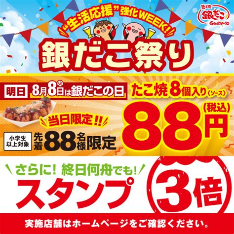 築地銀だこ「銀だこの日」まとめ！88円で食べられる！最新は2024年8 8限定！整理券・行列も！終日スタンプ3倍も！