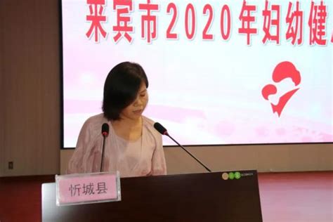 来宾市召开2020年妇幼健康工作推进会：推进妇幼健康事业高质量发展！澎湃号·政务澎湃新闻 The Paper