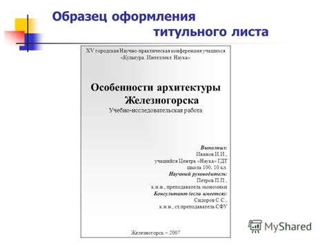 Как оформить 1 лист проекта 1 класс