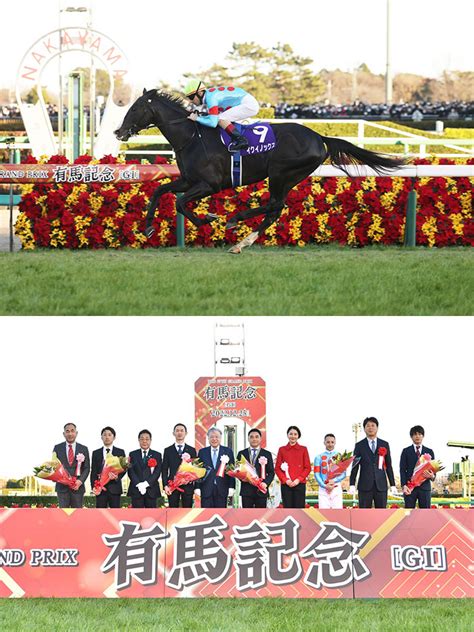 第67回有馬記念で日本馬主協会連合会会長賞を贈呈しました 日本馬主協会連合会