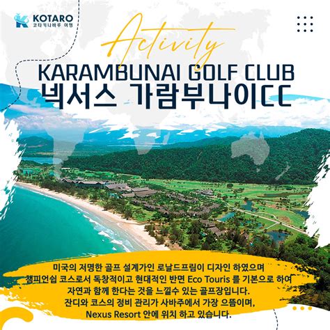 Karambunai Golf Club넥서스 가람부나이CC 18홀 코타로 코타키나발루여행의 시작과 끝 코타키나발루