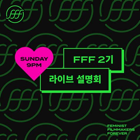 프프프 2기 인스타그램 라이브 설명회 12월 12일 일요일 오후 9시 Fff