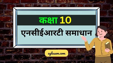 कक्षा 10 विज्ञान धातु एवं अधातु नोट्स Pdf Hindi Medium अगलासेम