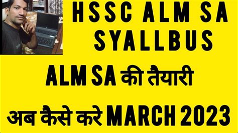 Hssc Alm update Alm Sa syallbus म हआ बड फर बदल YouTube