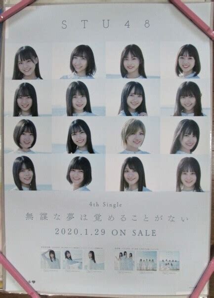 Stu48「無謀な夢は覚めることがない」シングル発売告知ポスター Mirairuka Museum Muuseo 792144