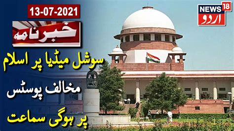 Supreme Court Mein Social Media Par Islamophobic Posts Par Agle Haftay