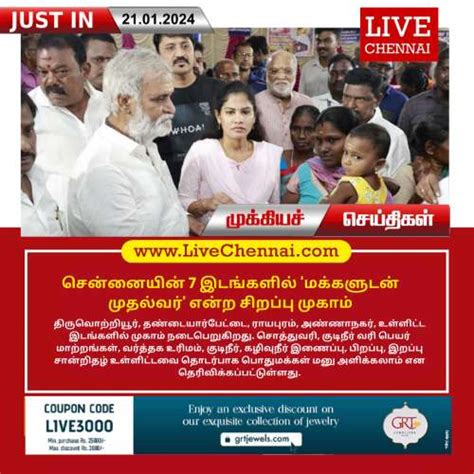 Live Chennai Makkaludan Mudhalvar Special Program In Chennai From 10