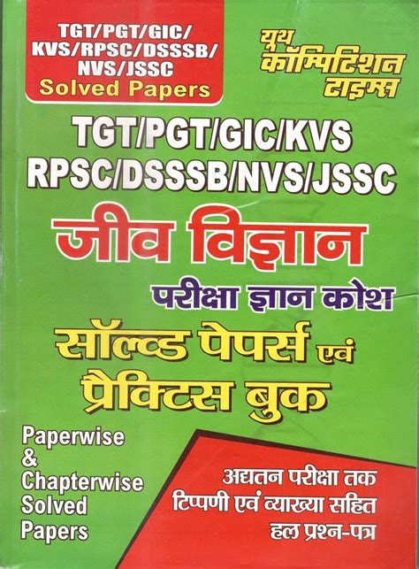 Amazon In Buy TGT PGT GIC KVS RPSC DSSSB NVS JSSC Biology Solved