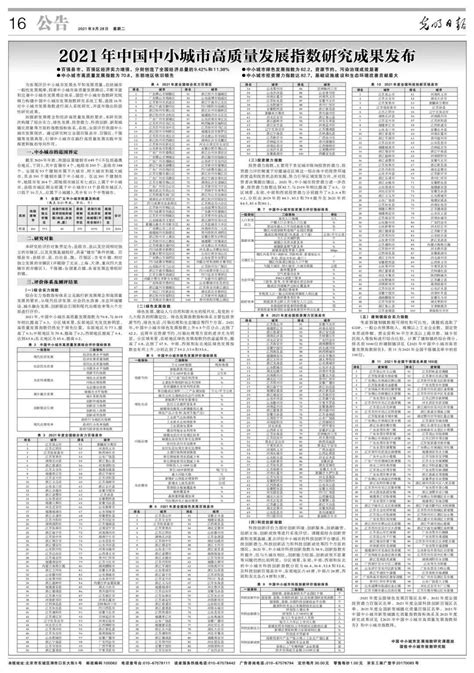 《2021年度全国综合实力百强县市》榜单出炉 苏州张家港位列第3凤凰网江苏凤凰网