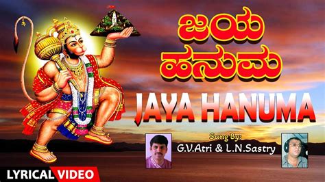 Hanuman Bhakti Gana Check Out Popular Kannada Devotional Lyrical Video