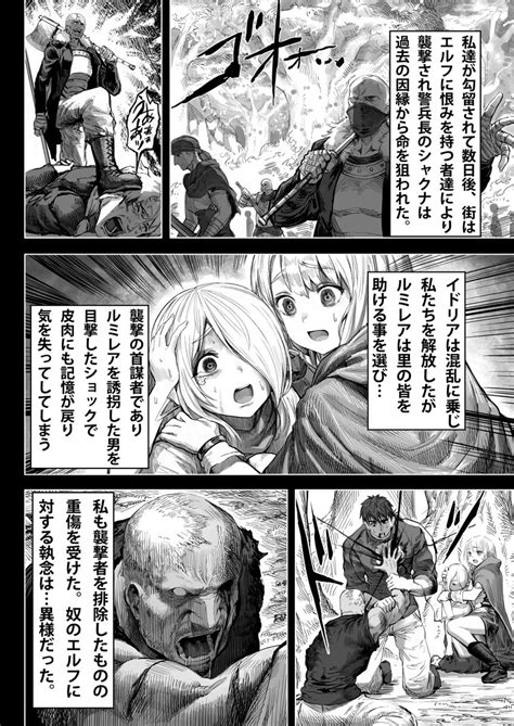 「ボロボロのエルフさんを幸せにする薬売りさん最終話① 」ぎばちゃんの漫画