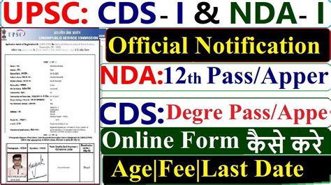 Upsc Nda I Online Form Kaise Bhare Upsc Cds I Online Form