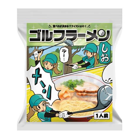 楽天市場ゴルフラーメン しお味 参加賞 おもしろ 面白い ゴルフ 食品 急ぎ プレゼント ギフト ゴルフコンペ景品 ゴルフコンペ 景品