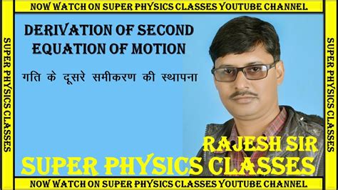 Derivation Of Second Equation Of Motion Ii Class 11 Ii Super Physics Classes Ii Rajesh Sir Youtube