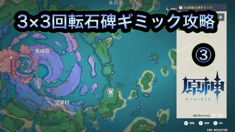 原神 稲妻海祇島 3×3石碑ギミック攻略33 詳細は概要欄 Youtube