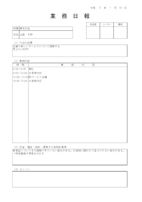 作業日報の無料エクセルテンプレートまとめ｜office Hack