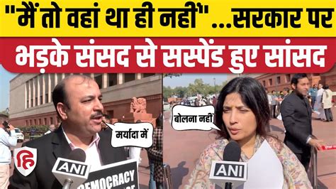 Mps Suspended News Dimple Yadav Danish Ali Farooq Abdullah और Shashi