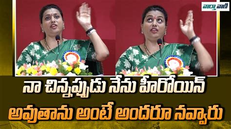 Minister RK Roja Emotional About His Film Career Bandaru