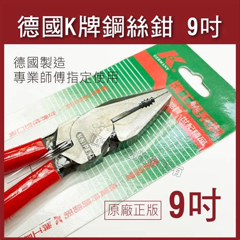 順安五金德國製 K牌 Knipex 超省力鋼絲鉗 正公司貨 9吋 小鐵剪 老虎鉗 德國製 K牌工具 蝦皮購物