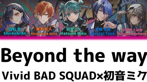 FULLBeyond the way Vivid BAD SQUAD 歌詞付き KAN ROM ENG プロセカ Project