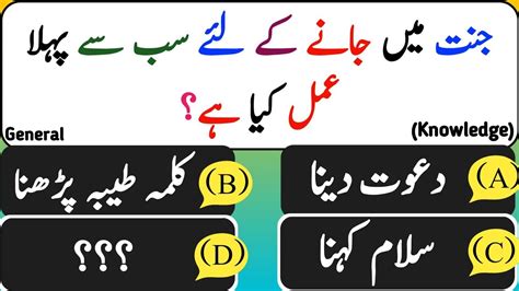 Top Islamic Questions Answers In Urdu Urdu Quiz Quiz Wala Islamic