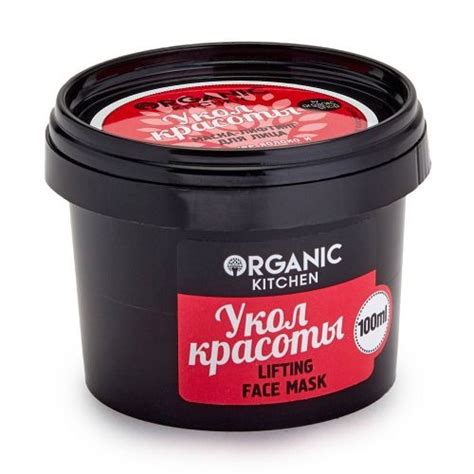 ORGANIC KITCHEN Маска - лифтинг для лица "Укол красоты", 100 мл купить ...
