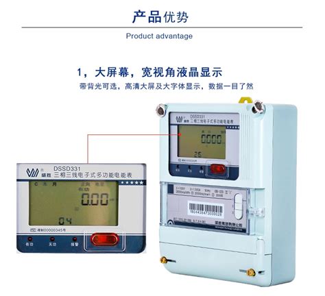 长沙威胜dssd331 Mb3三相三线电子式多功能05s3100v15（6）a电站工业电能参数图片机电之家网