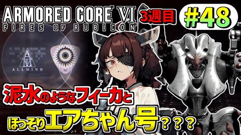 48【ac6】東北きりたんはまだ使える【voiceroid実況】【armored Core Vi】 Youtube