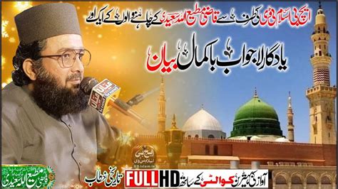 New Video Qazi Matiullah Saeedi Mehfil Hamd O Naat Jamia