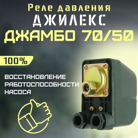 Комплектующие для садовых насосов Джилекс Реле давления для насосной ...