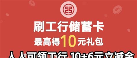 人人都有份：工行106元微信立减金！支付什么值得买