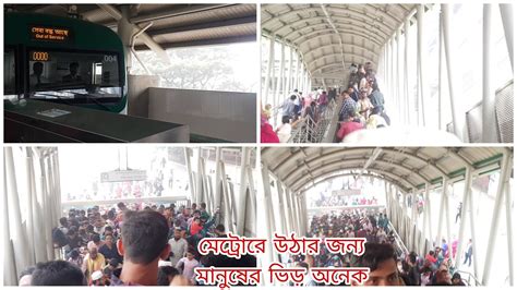 ঢক মটররল আপডট bangladeshi dhaka metro rail YouTube