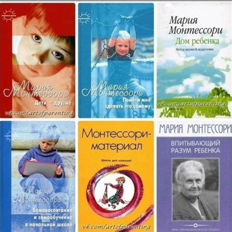 Монтессори книги