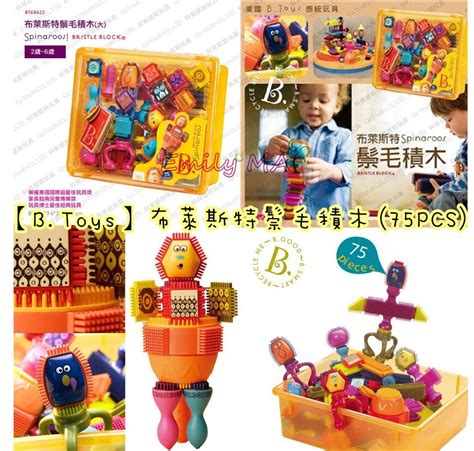 Ivo美國【btoys】布萊斯特鬃毛積木75pcs幼兒教具積木感統玩具預購 Pchome 商店街