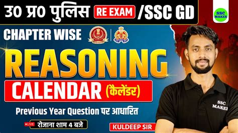 UP Police Constable Re Exam 2024 Calendar PYQ Based Reasoning