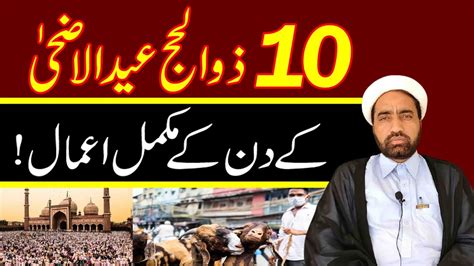 10 Zulhaj Eid Al Adha Ka Din Ka Amal By Allama Fida Hussain YouTube