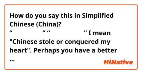 How Do You Say 大家好！我可不可以这样说？ 中文偷走了我的心” 中文把我的心偷走了” I Mean Chinese