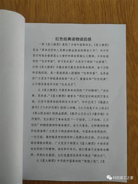 赏夏意满园，品红色经典建工学院举办红色经典读物读后感征文比赛学院要闻新闻中心建工学院