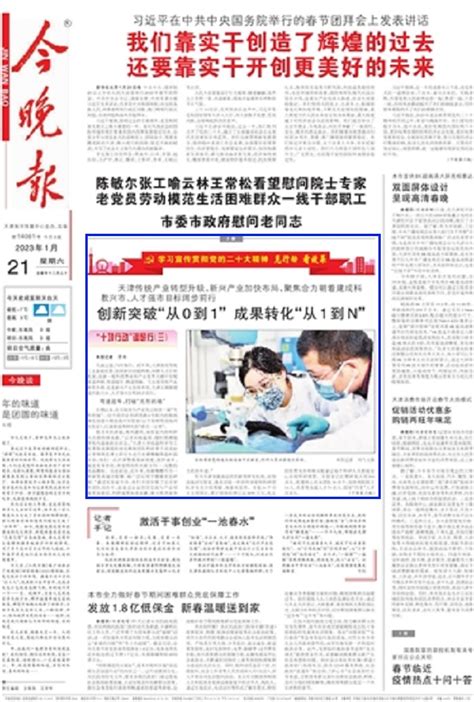 今晚报：【“十项行动”调研行之三】创新突破“从0到1” 成果转化“从1到n” 天津大学新闻网