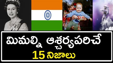 Top 15 Interesting Facts In Telugu Telugu Interesting Facts Unknown