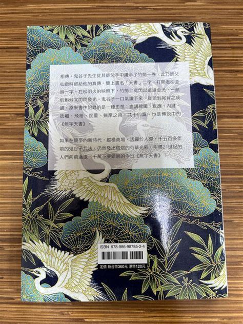 【文今】天下第一奇謀鬼谷子 鬼谷子 20204無劃記 微黃斑 內頁書抵有摺痕布拉格 露天市集 全台最大的網路購物市集