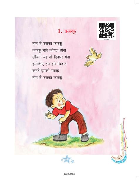 Ncert Book Class 3 Hindi Chapter 1 कक्कू Aglasem Schools