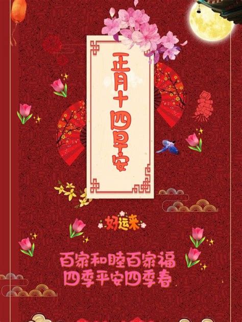 Pin By Christina Hng On Cny Picture Good Morning Greetings Chinese