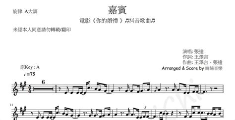 電影~你的婚禮 張遠 嘉賓 In A Flute Melody Sheets By 綺綺音樂 Musicchichi