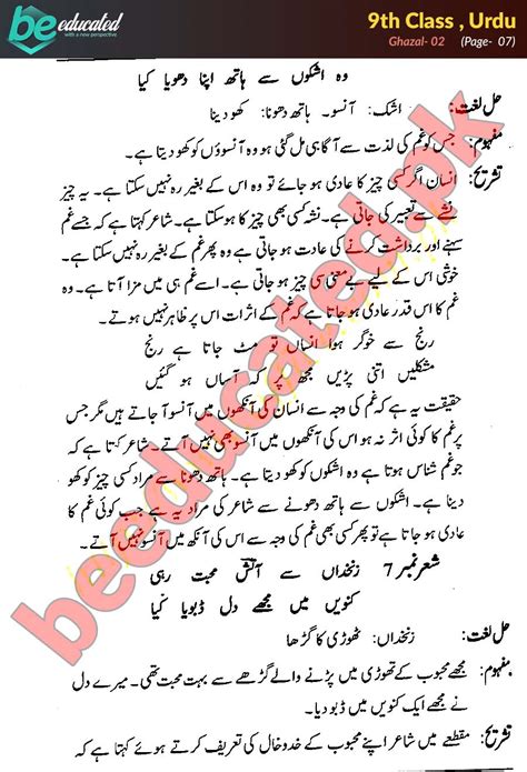 Ghazal 2 Urdu 9th Class Notes Matric Part 1 Notes