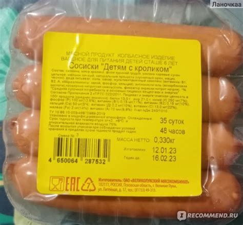 Сосиски Великолукский мясокомбинат Кроличьи - «Сосиски Великолукский ...